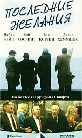 Последние желания / Last Orders (2001) - VHS