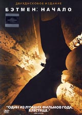 Бэтмен начало / Batman begins - российское издание на DVD