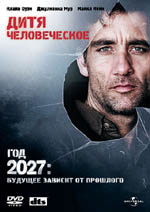 The Children of Men / Дитя человеческое (2006) - российское издание на DVD