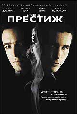 The Prestige / Престиж (2006) - российское издание на DVD