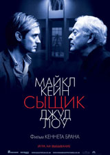 Сыщик / Sleuth (2007) - постер