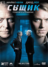Сыщик / Sleuth (2007) - российское издание на DVD