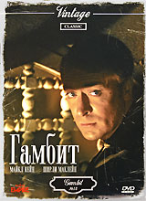 Gambit / Гамбит (1966) - российское издание на DVD