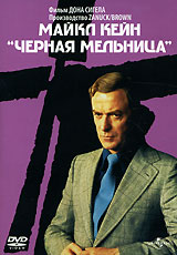 The Black Windmill / Черная мельница (1974) - российское издание на DVD
