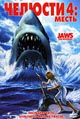 Челюсти 4: Месть / Jaws 4: The Revenge (1987) - DVD