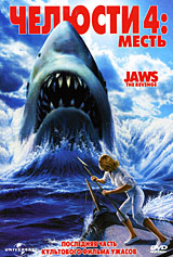Jaws 4: The Revenge / Челюсти 4: Месть - российское издание на DVD
